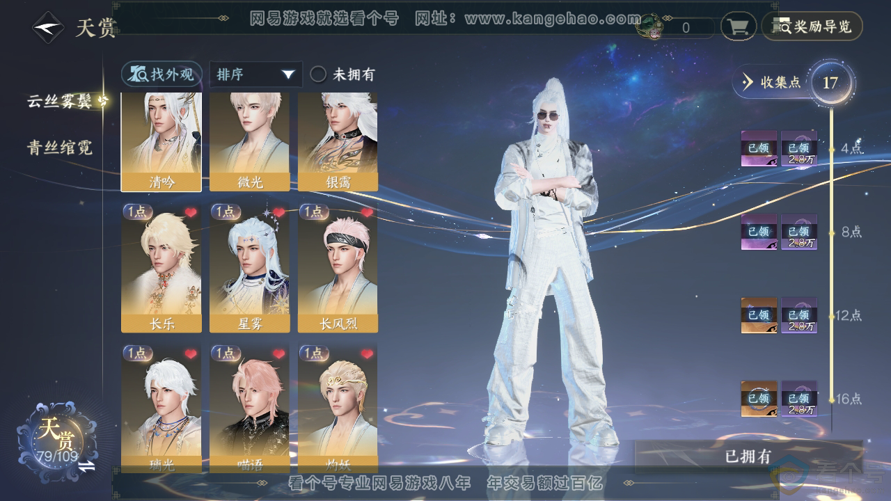 NSH312131逆水寒手游账号详情图20 NSH312131逆水寒手游账号详情图20
