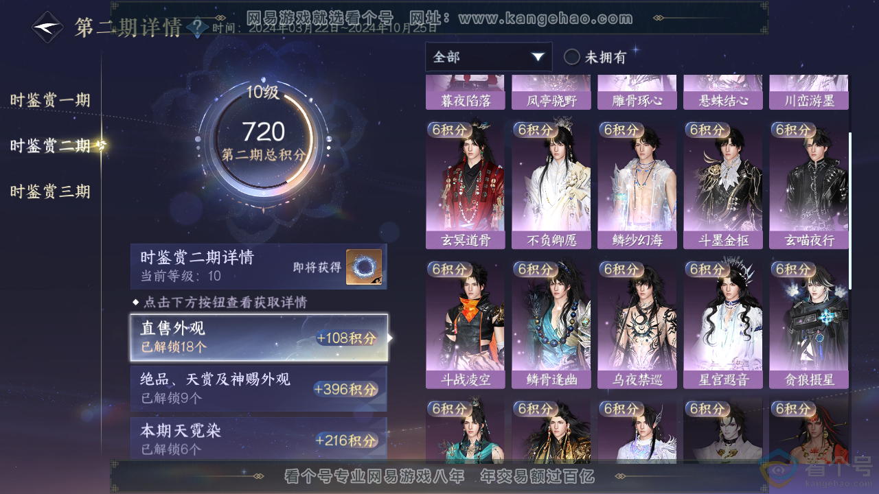 NSH312131逆水寒手游账号详情图18 NSH312131逆水寒手游账号详情图18