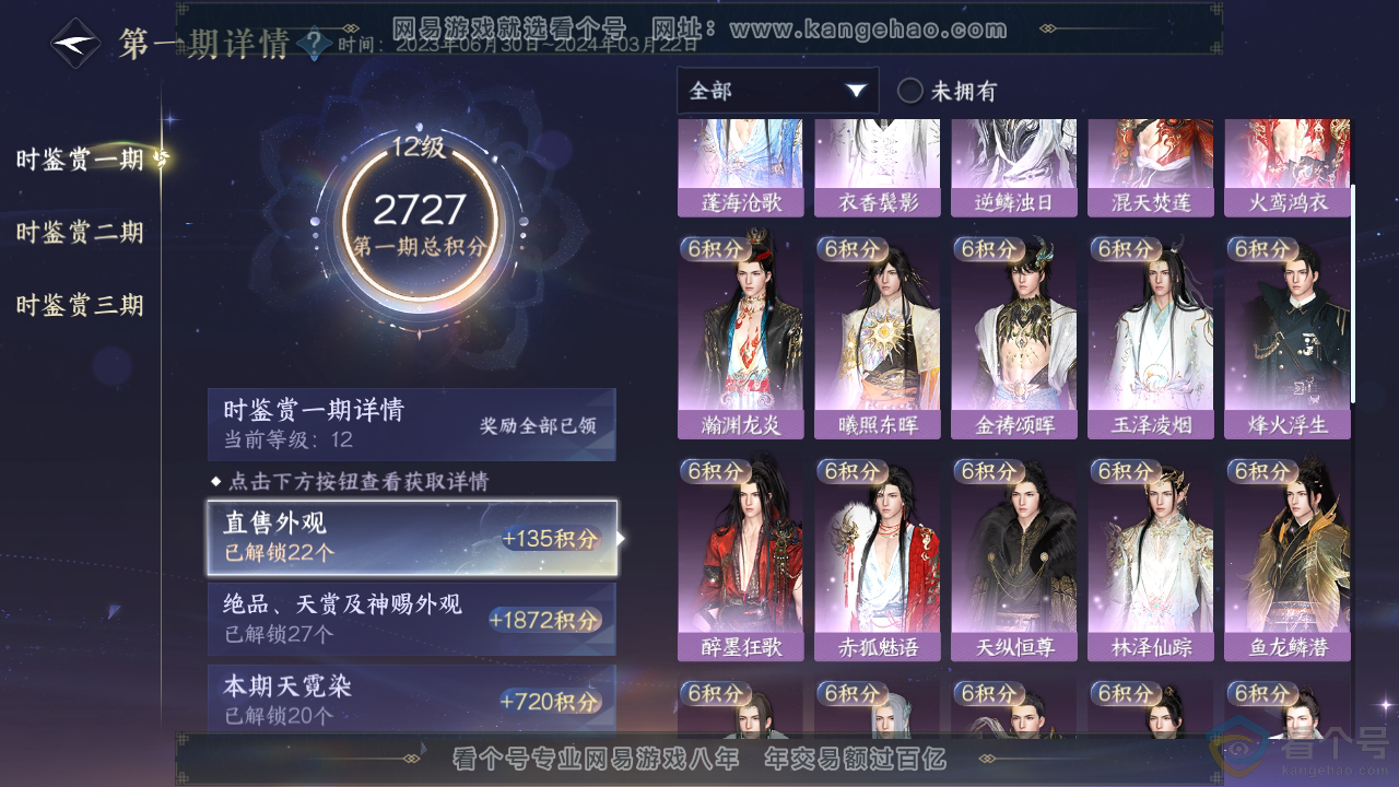 NSH312131逆水寒手游账号详情图17 NSH312131逆水寒手游账号详情图17