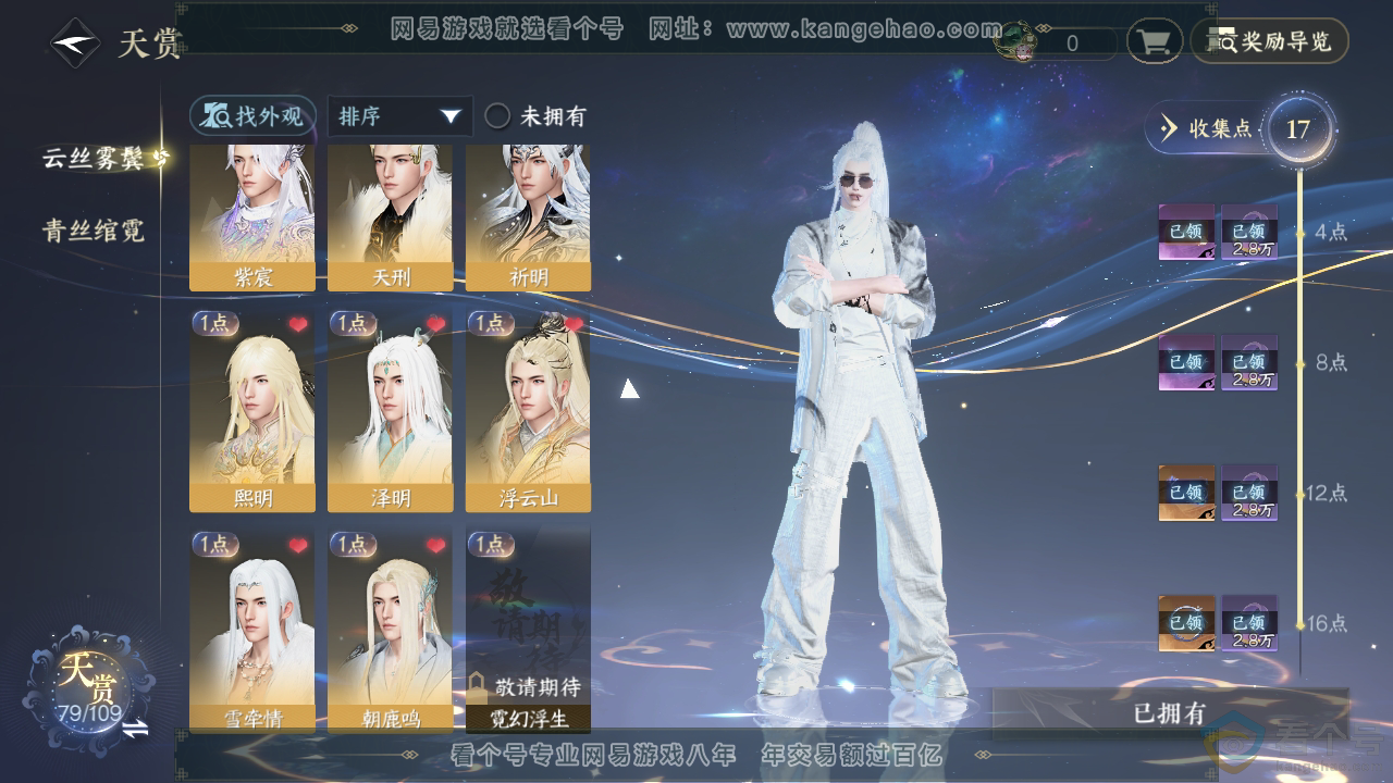 NSH312131逆水寒手游账号详情图21 NSH312131逆水寒手游账号详情图21