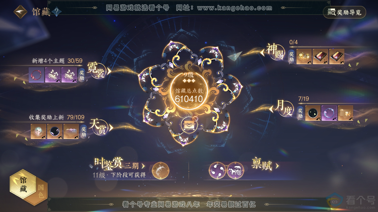 NSH312131逆水寒手游账号详情图15 NSH312131逆水寒手游账号详情图15