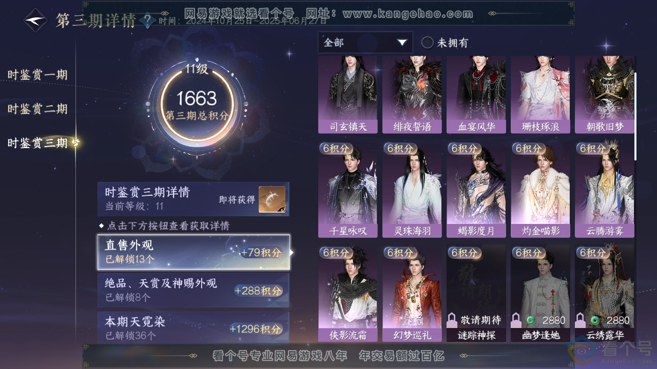 NSH312131逆水寒手游账号详情图19 NSH312131逆水寒手游账号详情图19