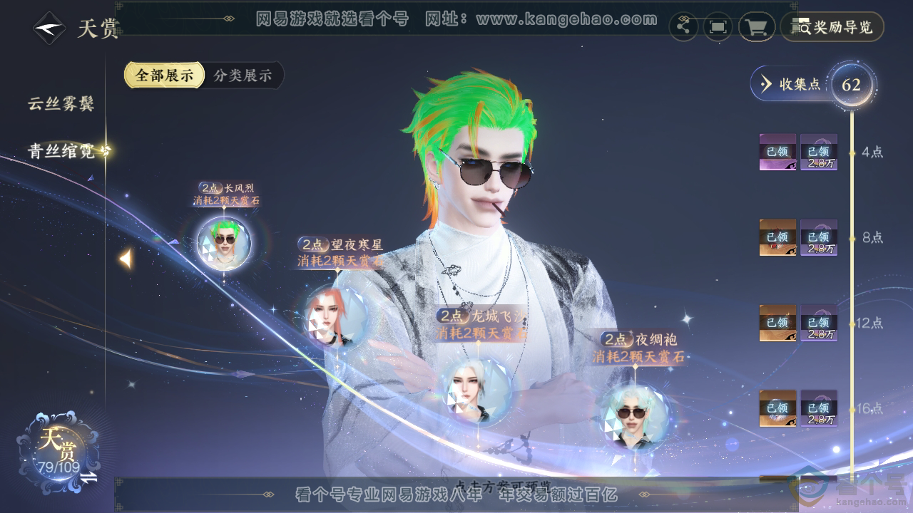 NSH312131逆水寒手游账号详情图22 NSH312131逆水寒手游账号详情图22