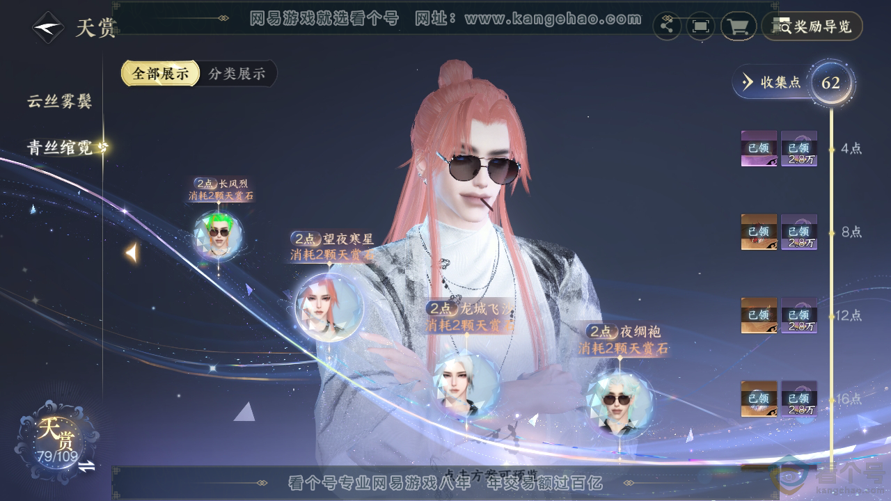 NSH312131逆水寒手游账号详情图23 NSH312131逆水寒手游账号详情图23