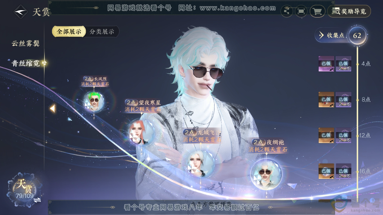NSH312131逆水寒手游账号详情图25 NSH312131逆水寒手游账号详情图25