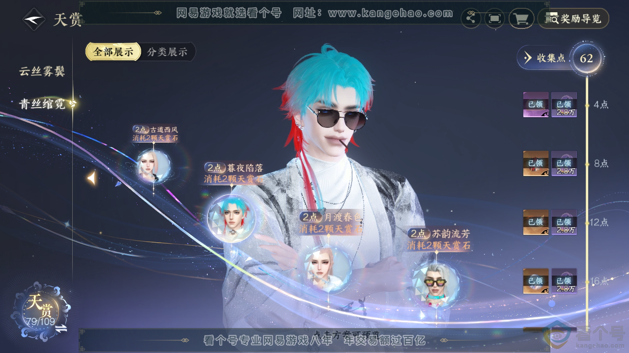 NSH312131逆水寒手游账号详情图27 NSH312131逆水寒手游账号详情图27