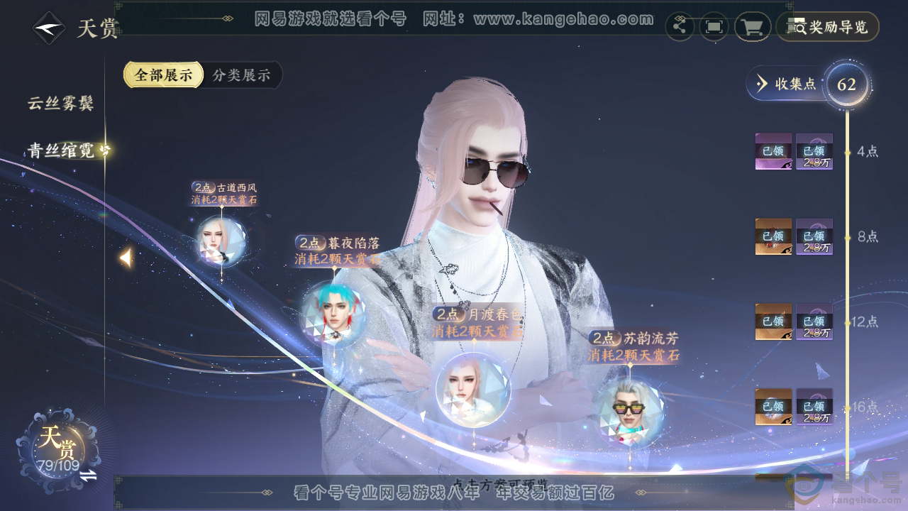 NSH312131逆水寒手游账号详情图28 NSH312131逆水寒手游账号详情图28