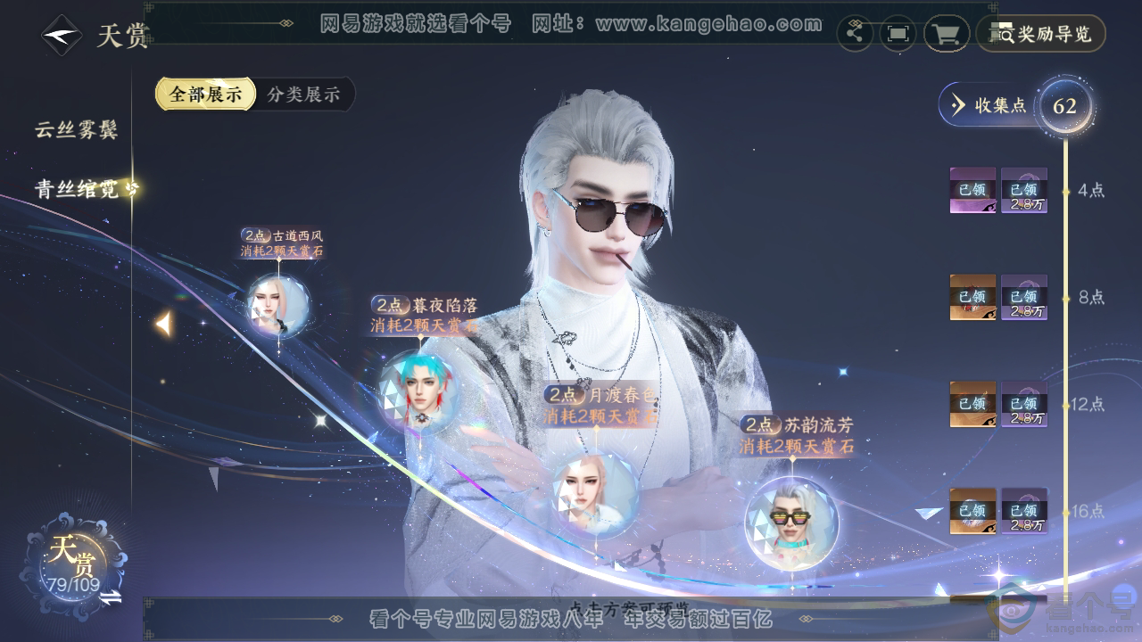 NSH312131逆水寒手游账号详情图29 NSH312131逆水寒手游账号详情图29