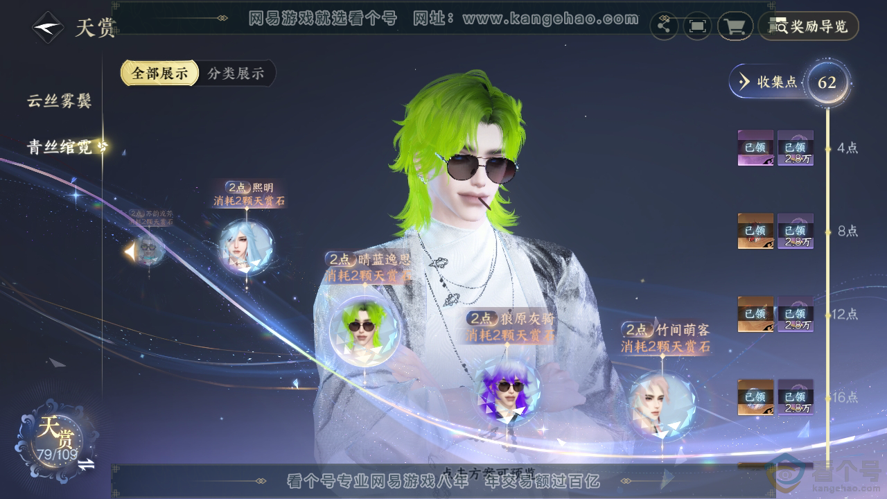 NSH312131逆水寒手游账号详情图31 NSH312131逆水寒手游账号详情图31