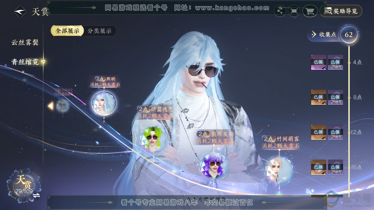 NSH312131逆水寒手游账号详情图30 NSH312131逆水寒手游账号详情图30