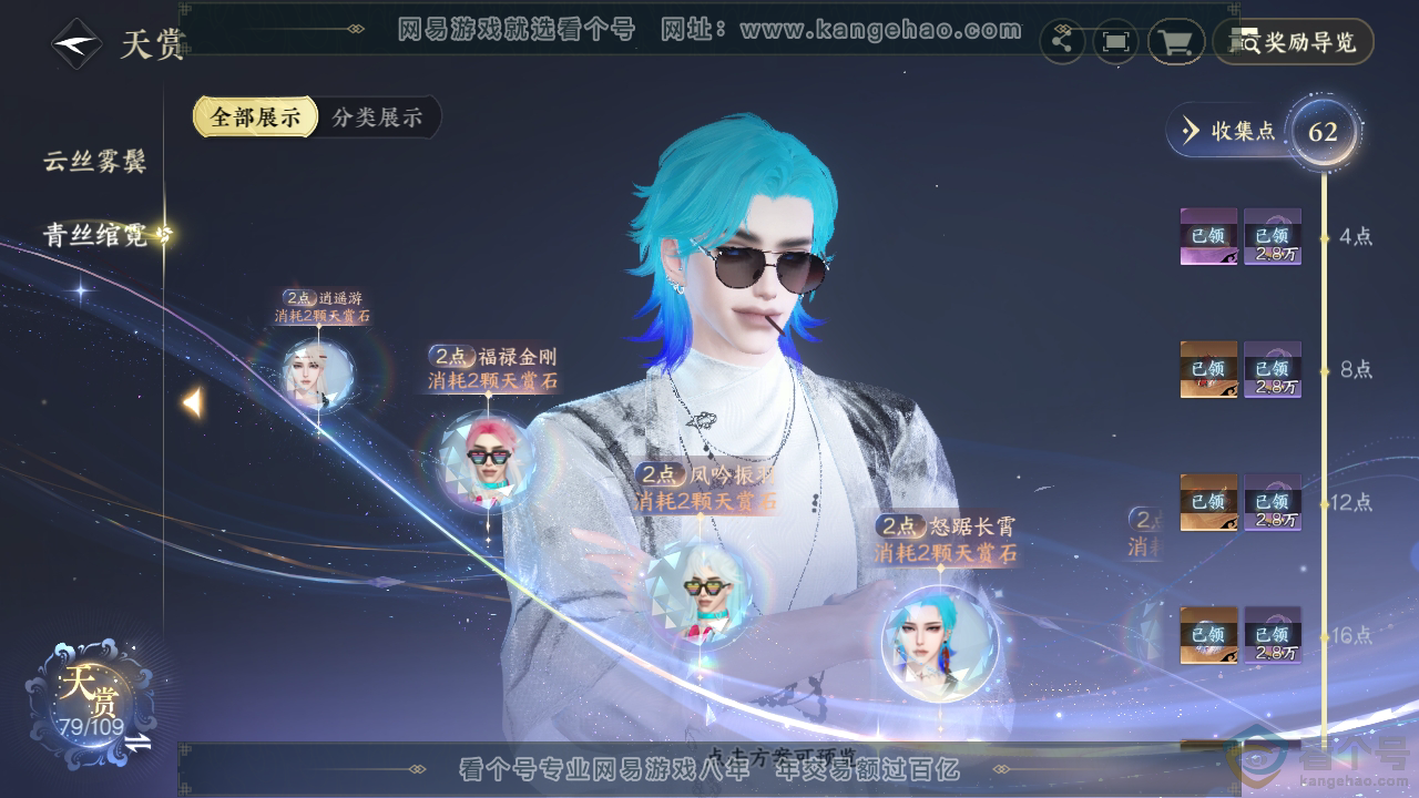 NSH312131逆水寒手游账号详情图37 NSH312131逆水寒手游账号详情图37