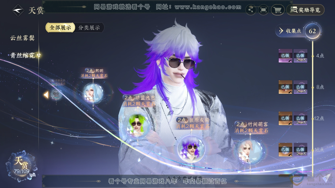 NSH312131逆水寒手游账号详情图32 NSH312131逆水寒手游账号详情图32