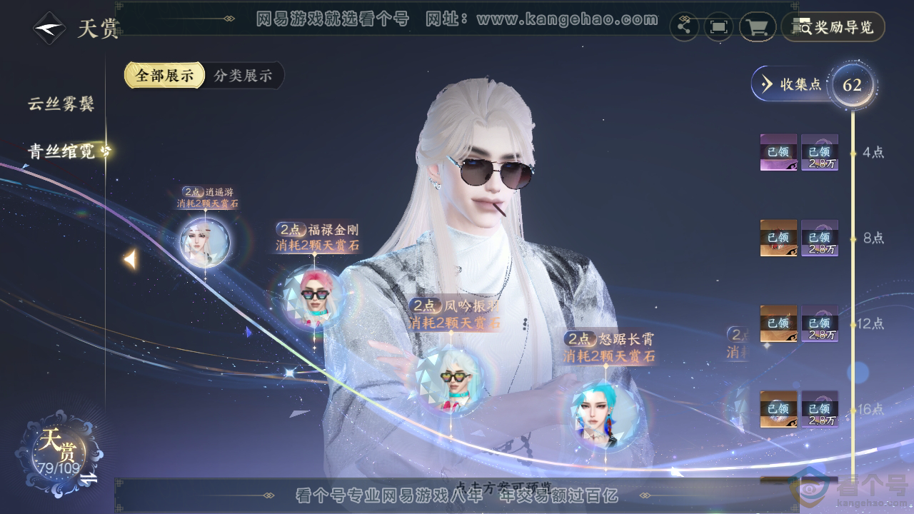 NSH312131逆水寒手游账号详情图34 NSH312131逆水寒手游账号详情图34
