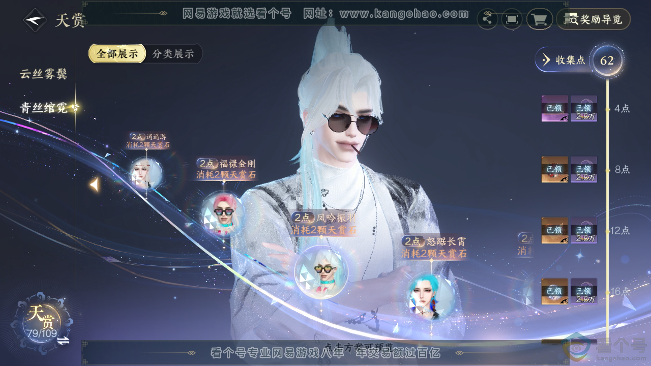 NSH312131逆水寒手游账号详情图36 NSH312131逆水寒手游账号详情图36