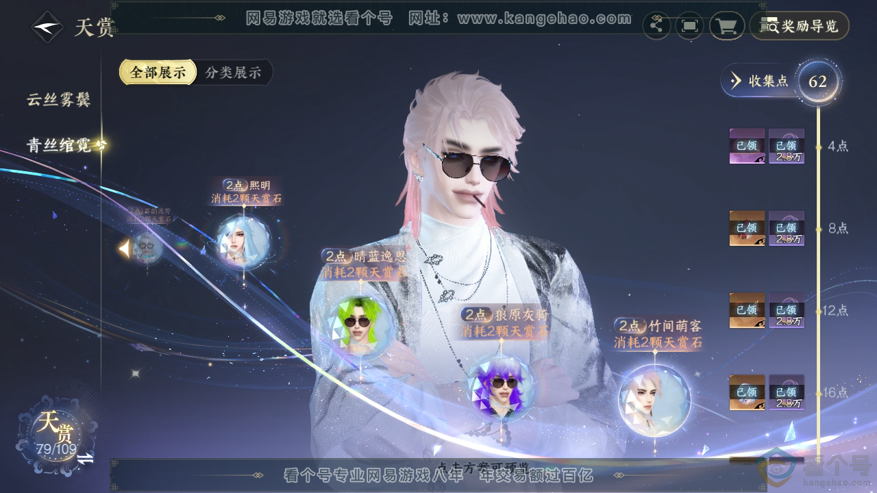 NSH312131逆水寒手游账号详情图33 NSH312131逆水寒手游账号详情图33