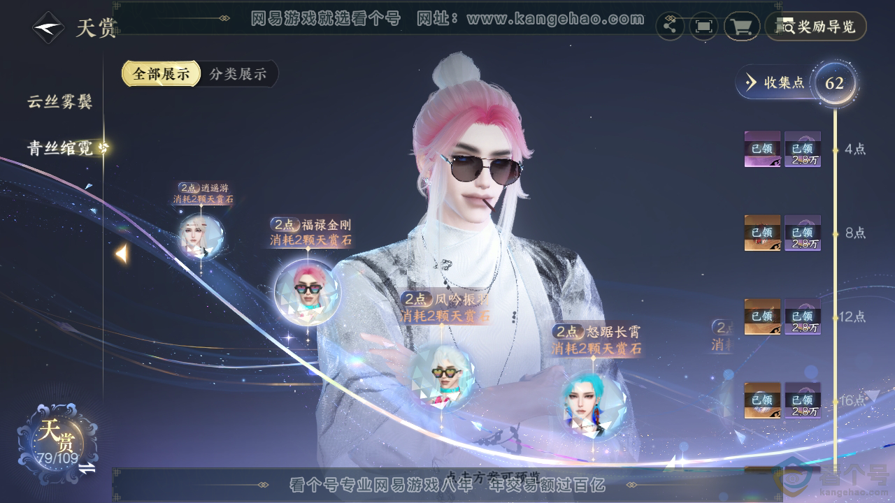 NSH312131逆水寒手游账号详情图35 NSH312131逆水寒手游账号详情图35