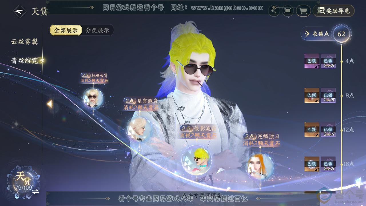 NSH312131逆水寒手游账号详情图40 NSH312131逆水寒手游账号详情图40