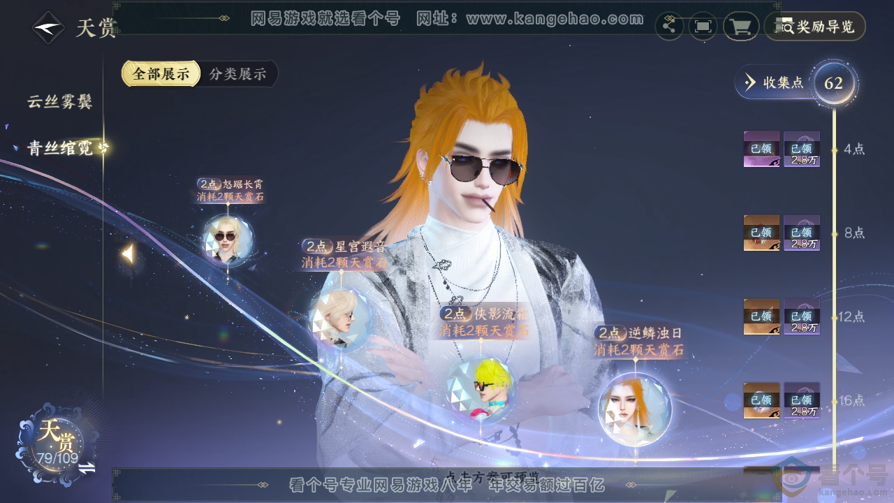 NSH312131逆水寒手游账号详情图41 NSH312131逆水寒手游账号详情图41
