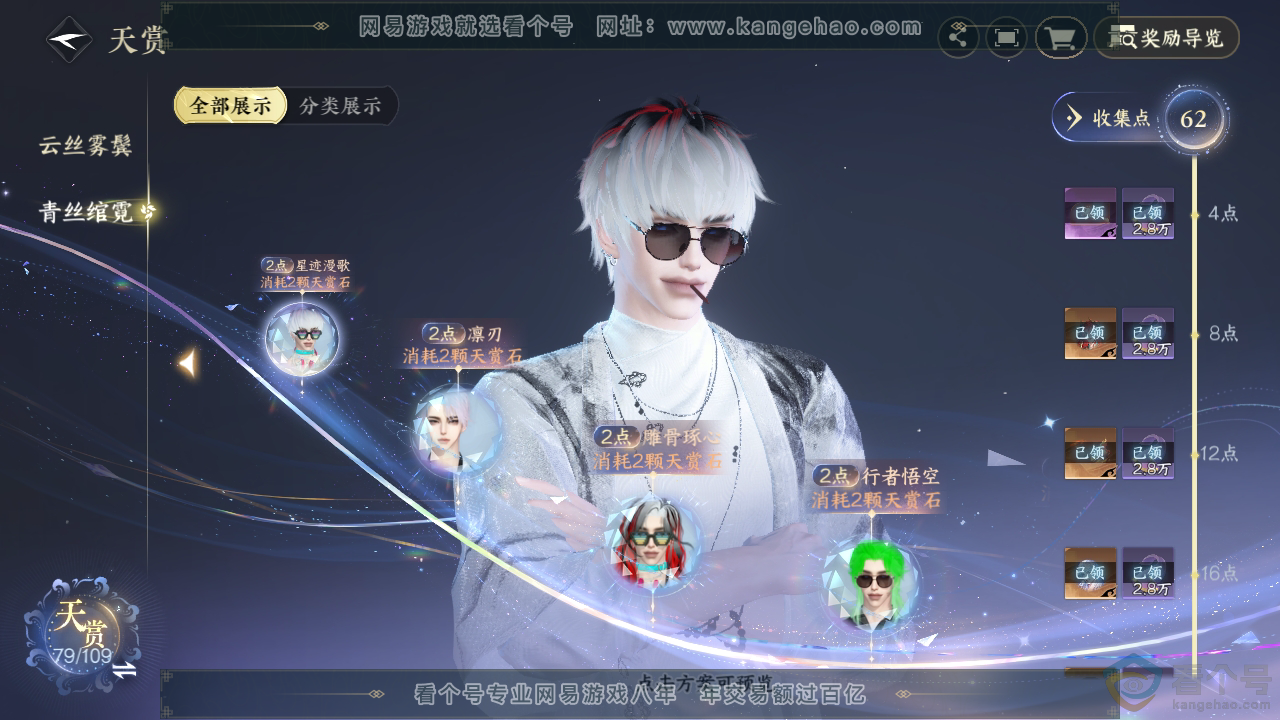 NSH312131逆水寒手游账号详情图42 NSH312131逆水寒手游账号详情图42