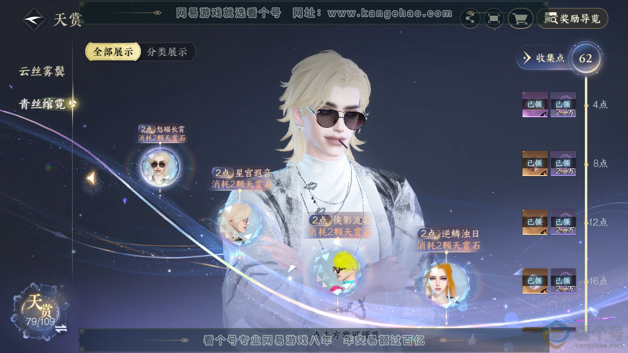 NSH312131逆水寒手游账号详情图38 NSH312131逆水寒手游账号详情图38