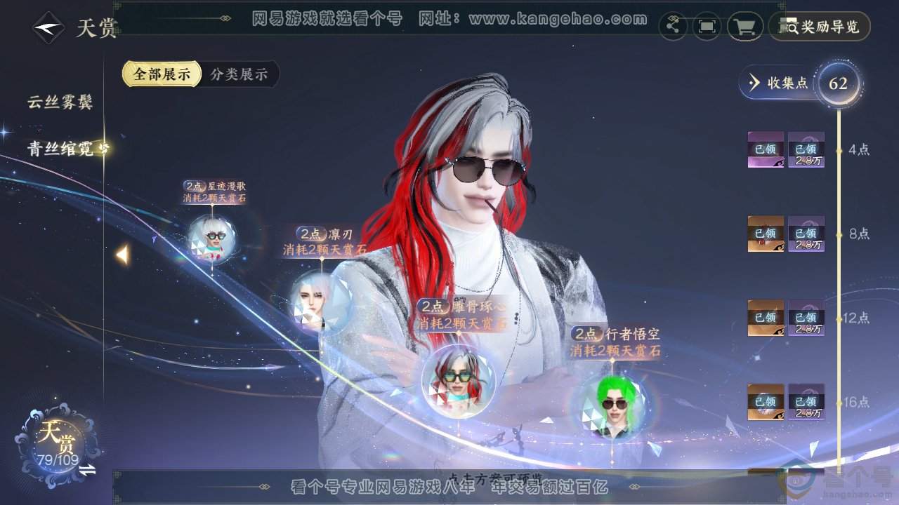 NSH312131逆水寒手游账号详情图44 NSH312131逆水寒手游账号详情图44