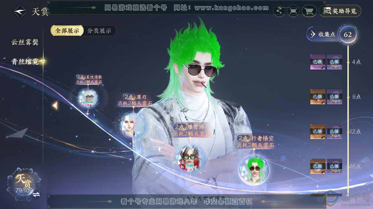 NSH312131逆水寒手游账号详情图45 NSH312131逆水寒手游账号详情图45