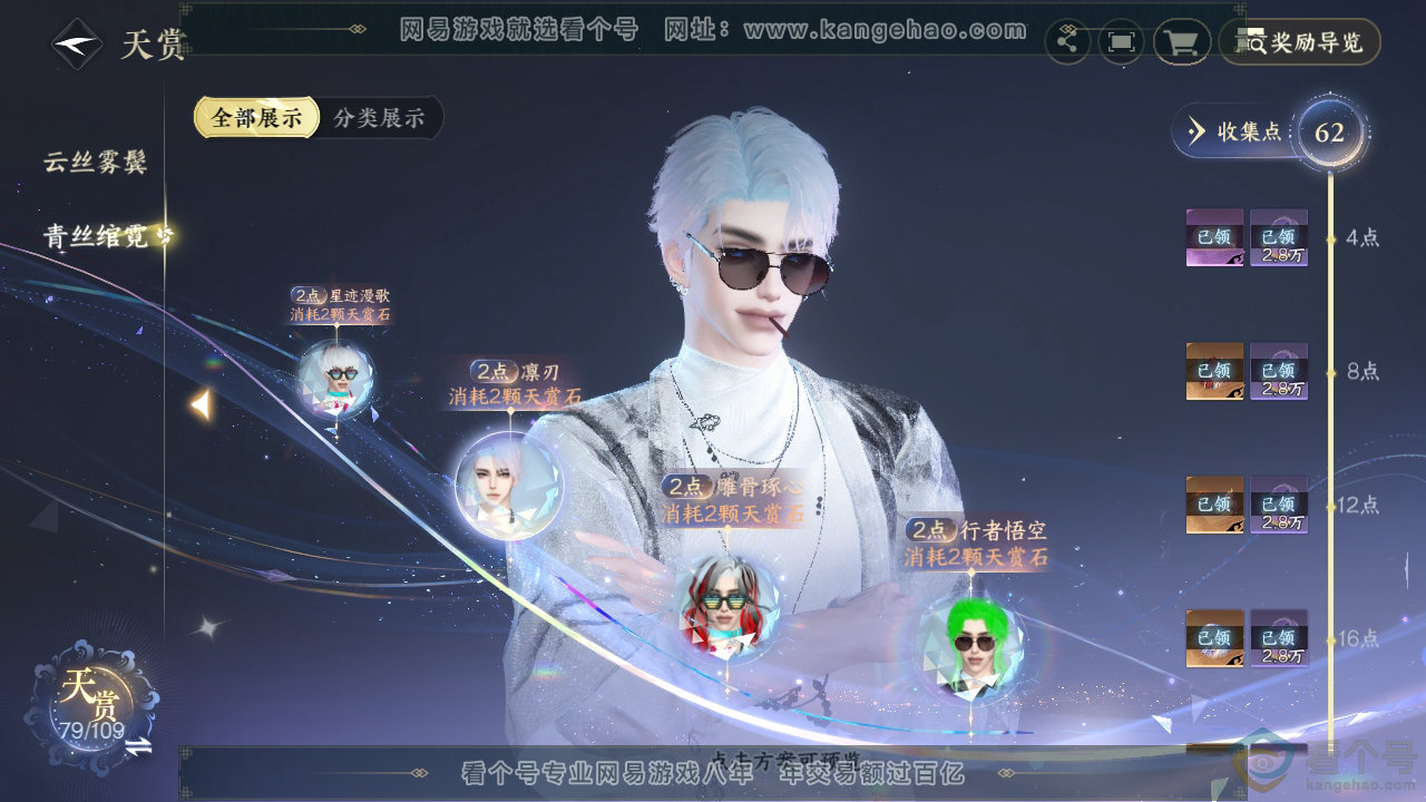 NSH312131逆水寒手游账号详情图43 NSH312131逆水寒手游账号详情图43