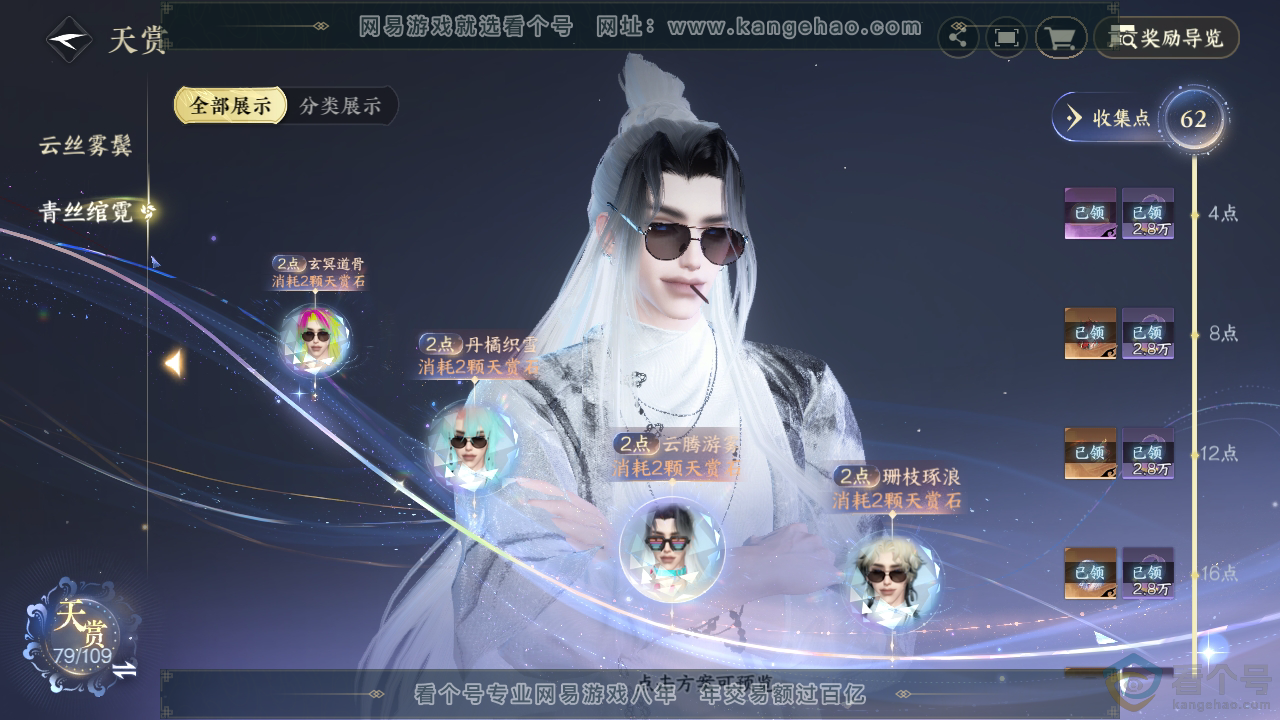 NSH312131逆水寒手游账号详情图48 NSH312131逆水寒手游账号详情图48