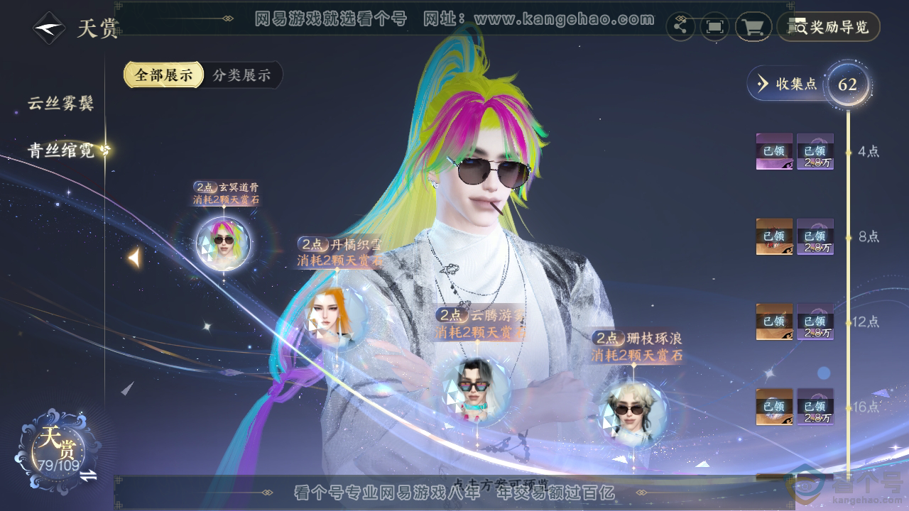 NSH312131逆水寒手游账号详情图46 NSH312131逆水寒手游账号详情图46