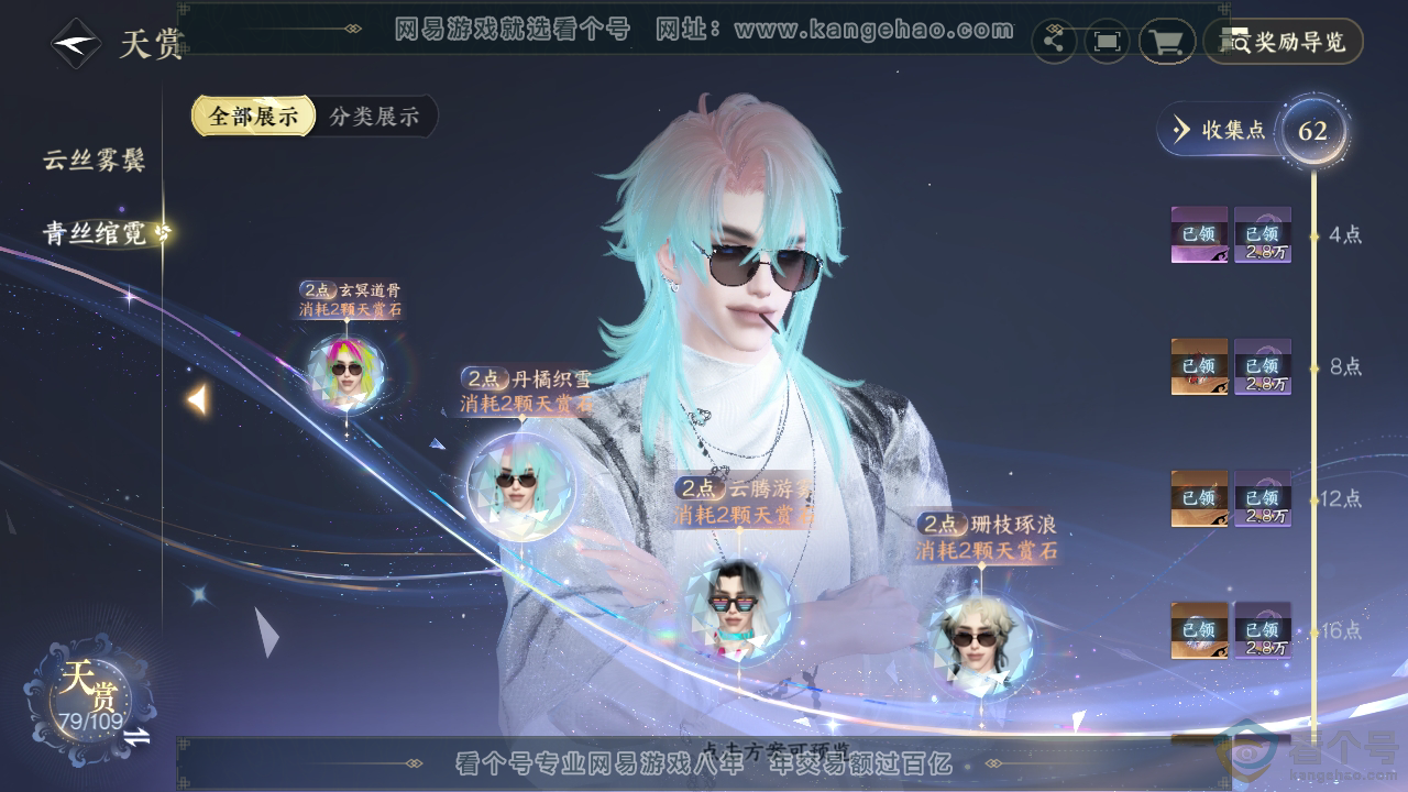 NSH312131逆水寒手游账号详情图47 NSH312131逆水寒手游账号详情图47