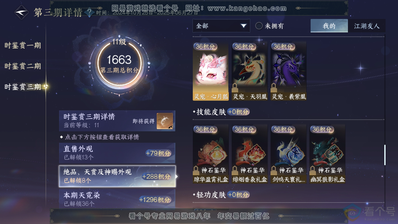 NSH312131逆水寒手游账号详情图53 NSH312131逆水寒手游账号详情图53