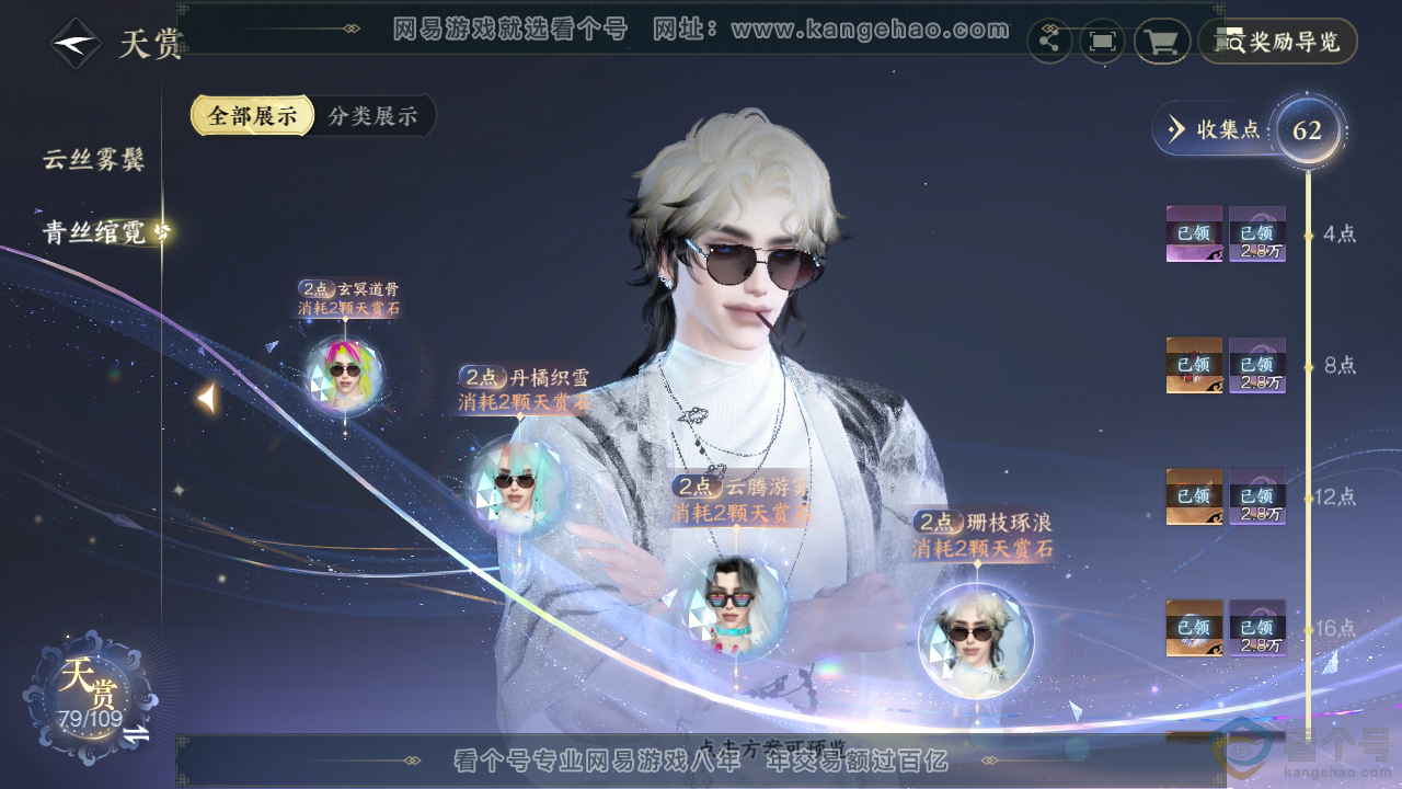 NSH312131逆水寒手游账号详情图49 NSH312131逆水寒手游账号详情图49