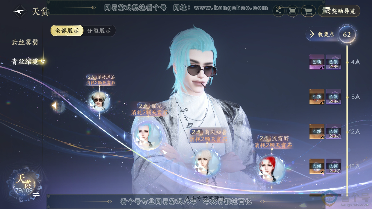 NSH312131逆水寒手游账号详情图50 NSH312131逆水寒手游账号详情图50
