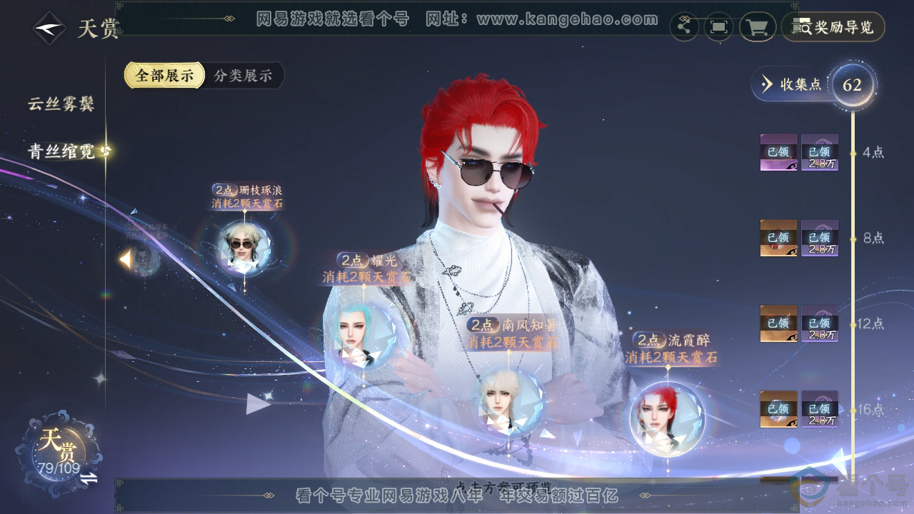 NSH312131逆水寒手游账号详情图52 NSH312131逆水寒手游账号详情图52