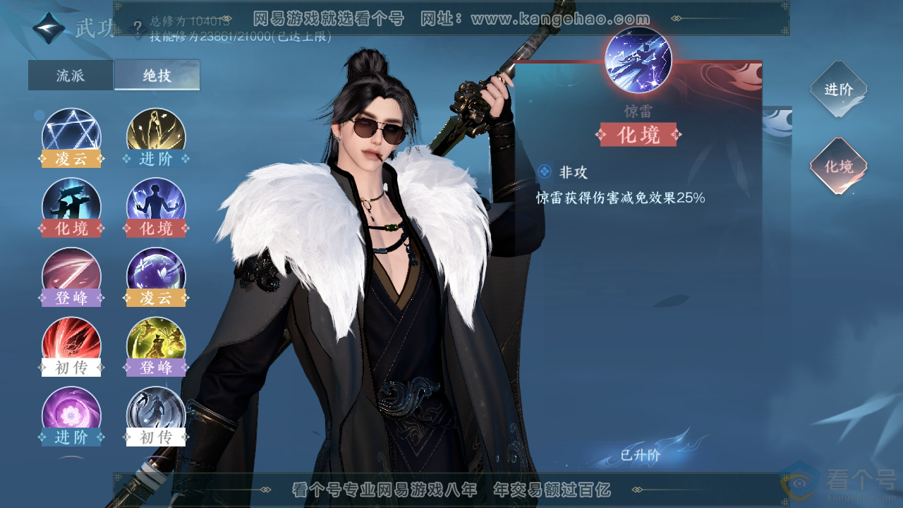 NSH312131逆水寒手游账号详情图54 NSH312131逆水寒手游账号详情图54