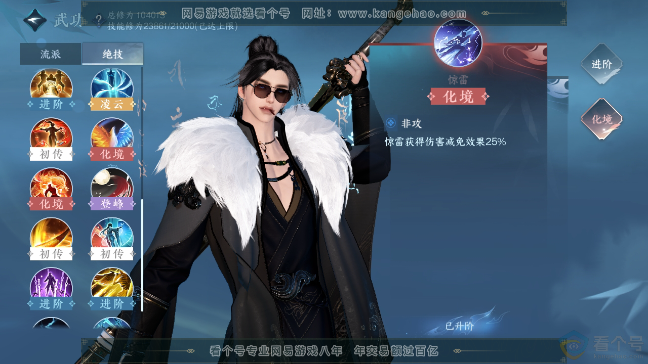 NSH312131逆水寒手游账号详情图55 NSH312131逆水寒手游账号详情图55
