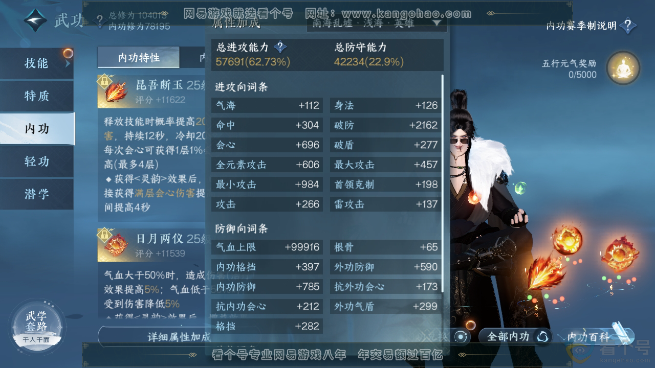 NSH312131逆水寒手游账号详情图56 NSH312131逆水寒手游账号详情图56
