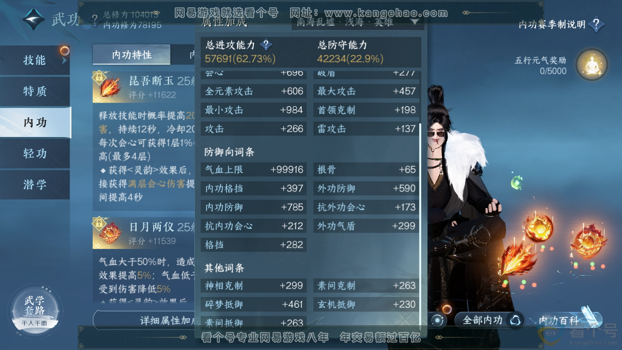 NSH312131逆水寒手游账号详情图57 NSH312131逆水寒手游账号详情图57