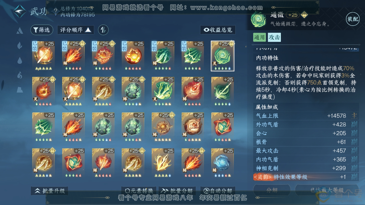 NSH312131逆水寒手游账号详情图58 NSH312131逆水寒手游账号详情图58