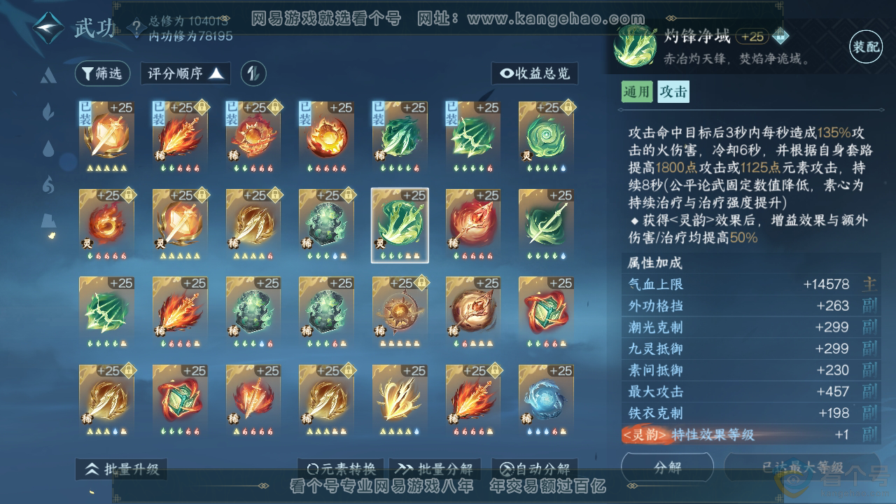NSH312131逆水寒手游账号详情图61 NSH312131逆水寒手游账号详情图61