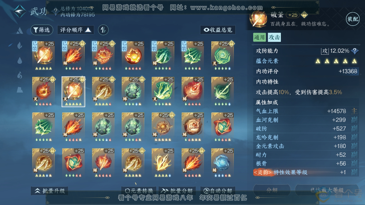 NSH312131逆水寒手游账号详情图60 NSH312131逆水寒手游账号详情图60