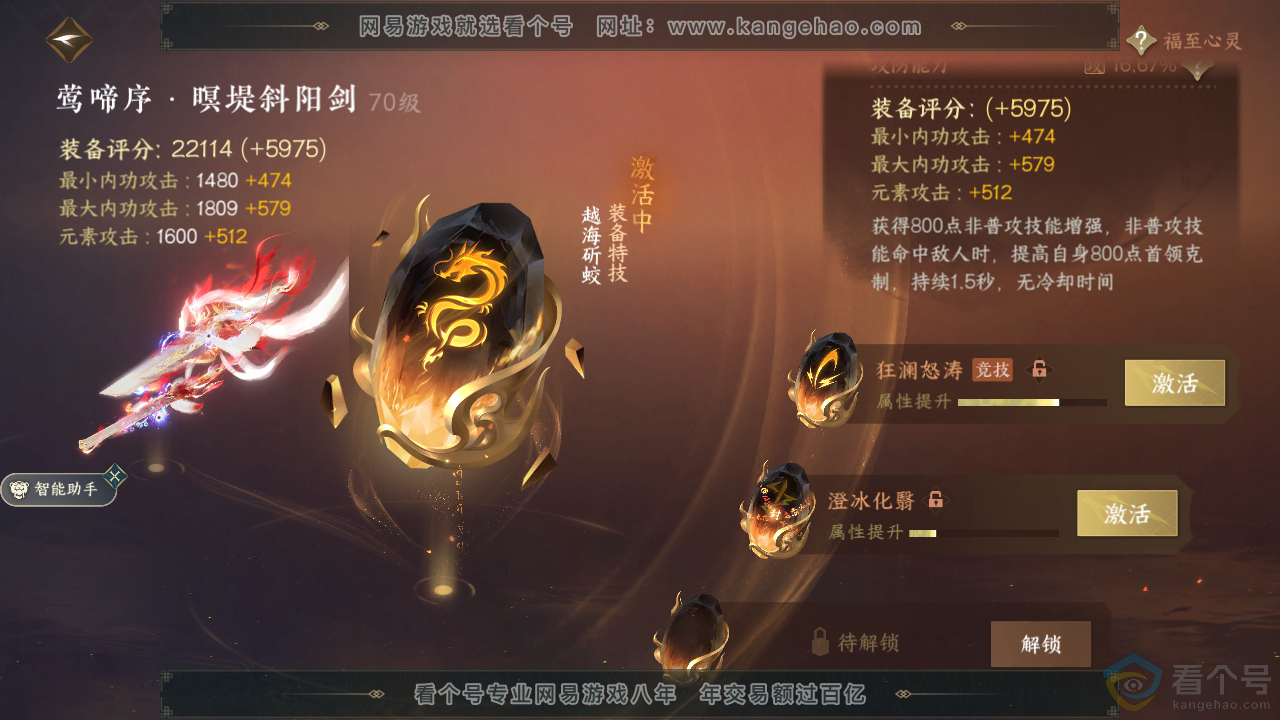 NSH312131逆水寒手游账号详情图64 NSH312131逆水寒手游账号详情图64