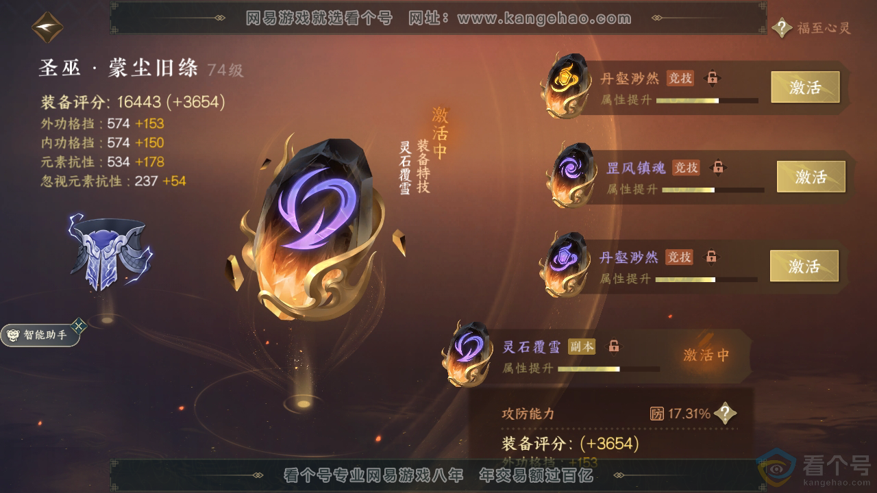 NSH312131逆水寒手游账号详情图69 NSH312131逆水寒手游账号详情图69
