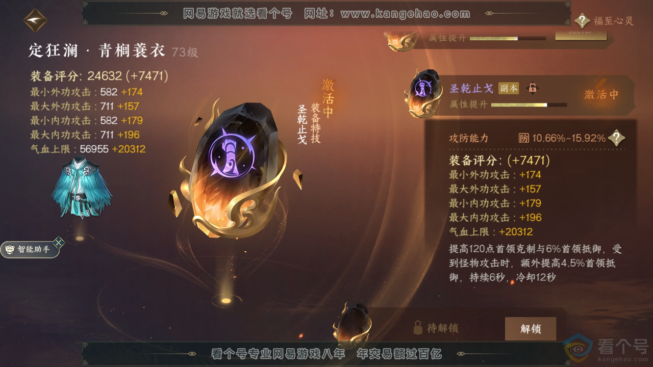 NSH312131逆水寒手游账号详情图68 NSH312131逆水寒手游账号详情图68