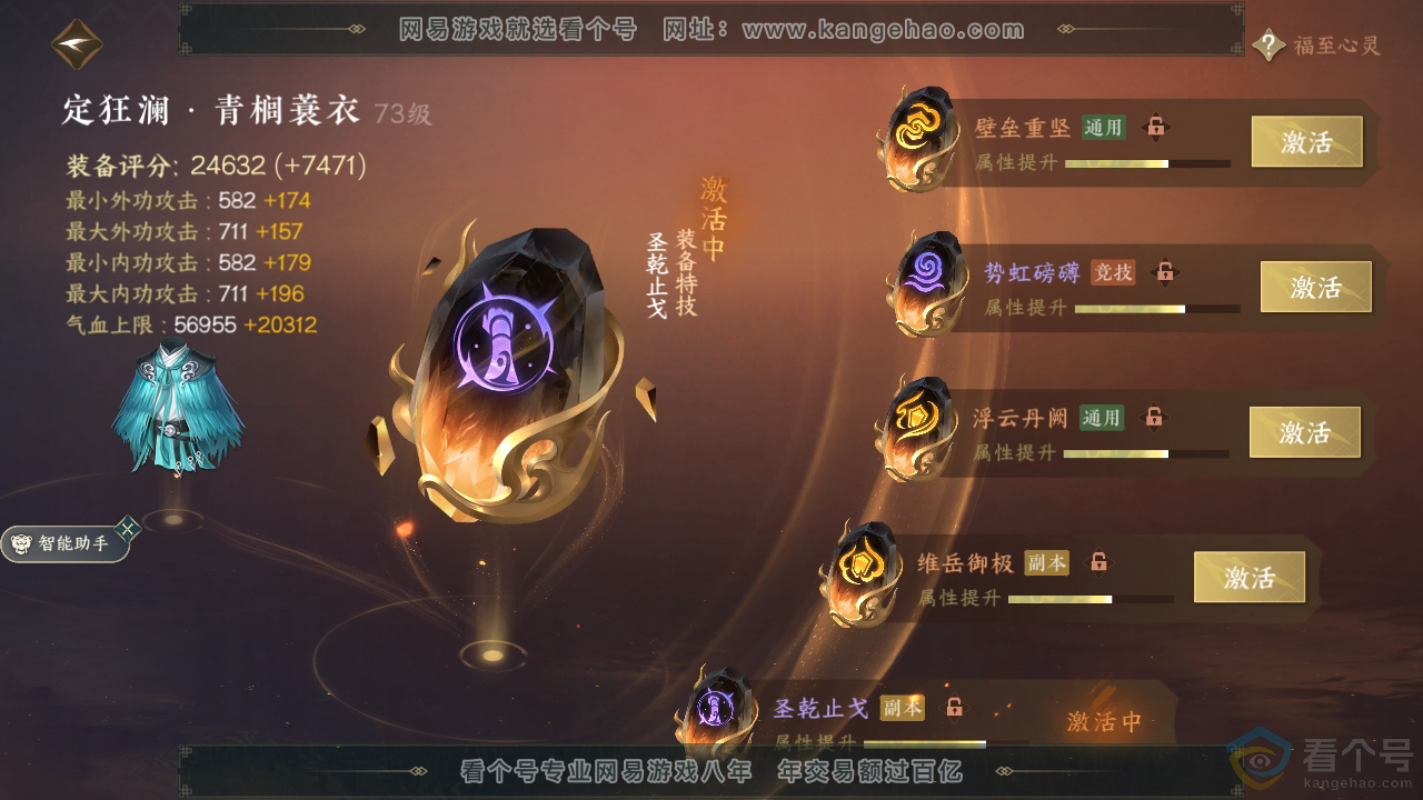 NSH312131逆水寒手游账号详情图67 NSH312131逆水寒手游账号详情图67
