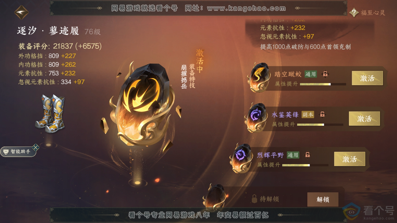NSH312131逆水寒手游账号详情图72 NSH312131逆水寒手游账号详情图72