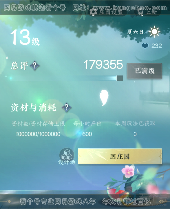 NSH312131逆水寒手游账号详情图75 NSH312131逆水寒手游账号详情图75