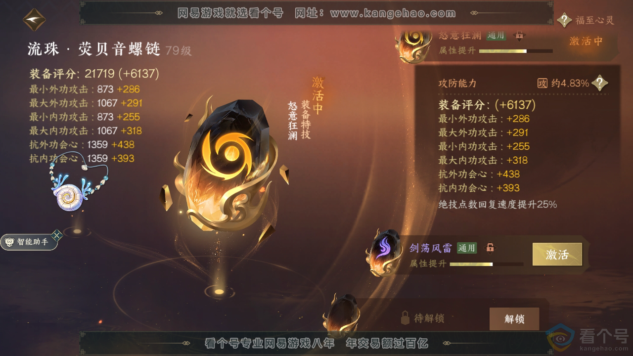NSH312131逆水寒手游账号详情图74 NSH312131逆水寒手游账号详情图74