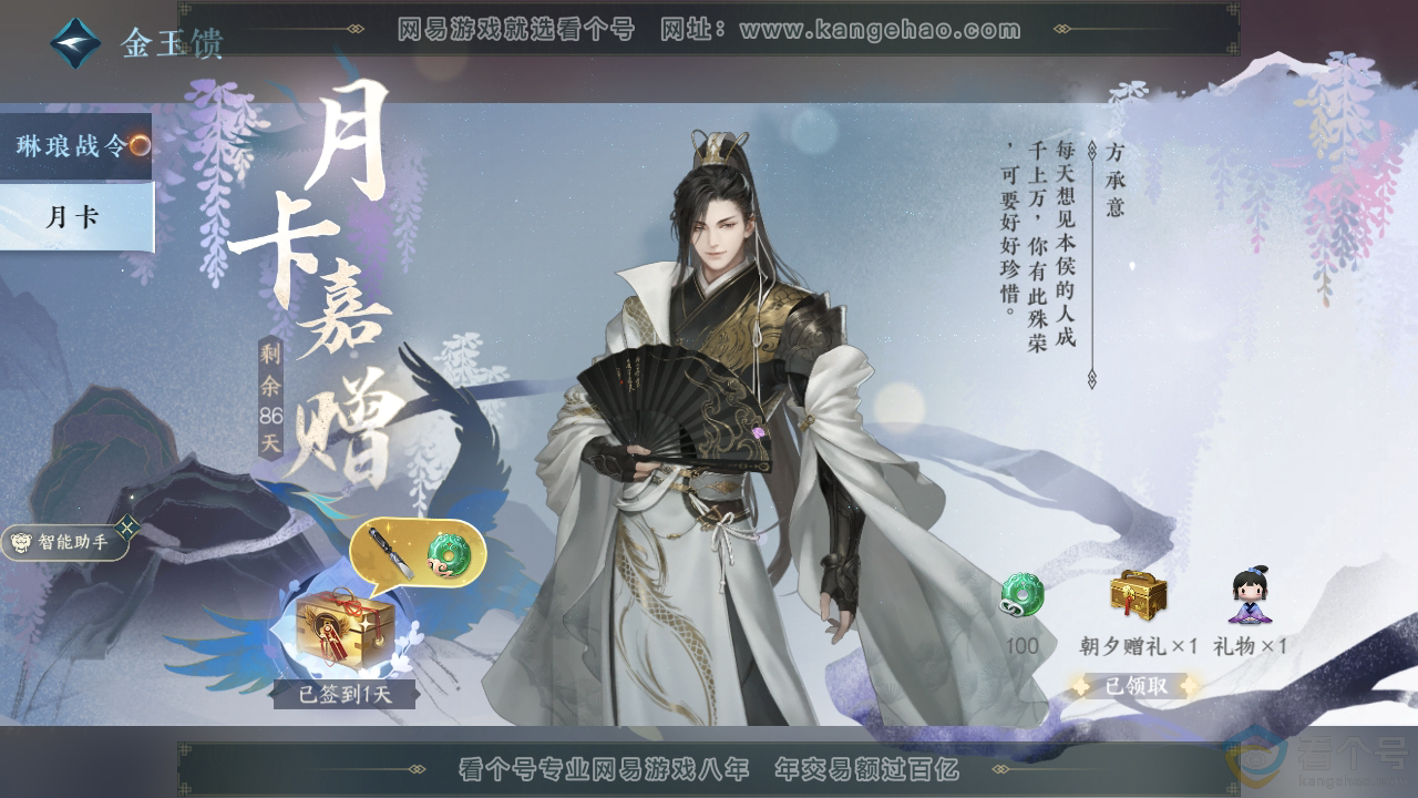 NSH312131逆水寒手游账号详情图76 NSH312131逆水寒手游账号详情图76