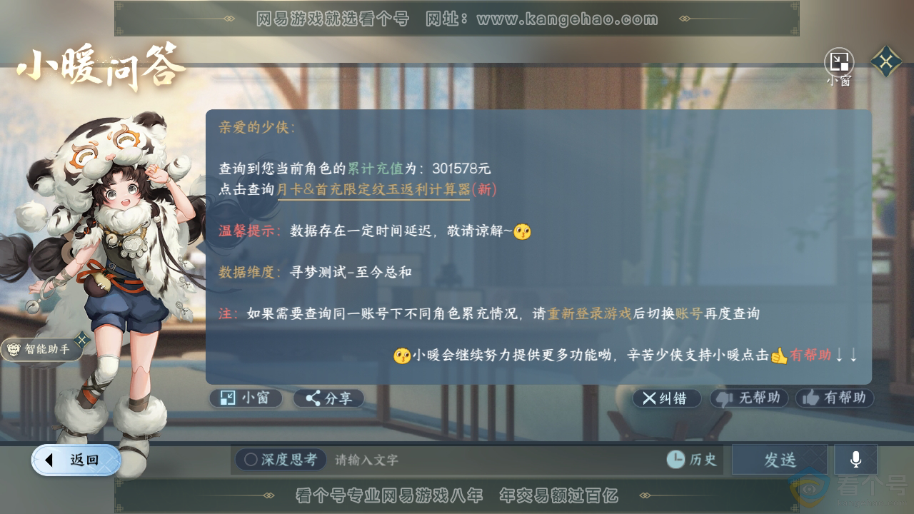 NSH312131逆水寒手游账号详情图80 NSH312131逆水寒手游账号详情图80